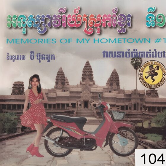 CHD CD Vol.104