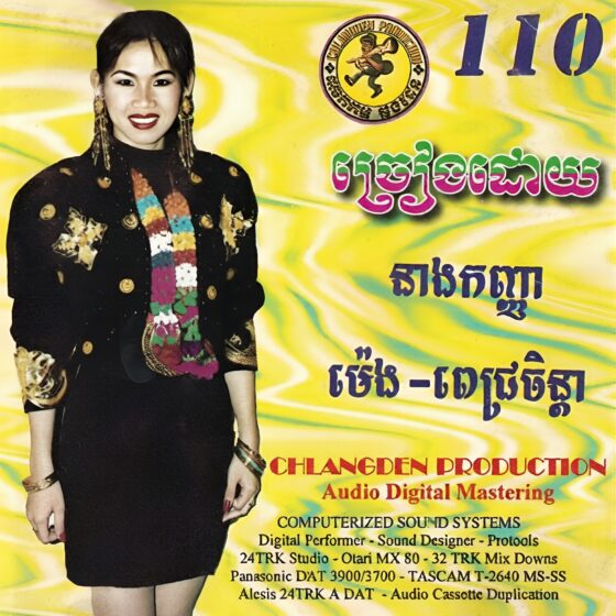 CHD CD Vol.110