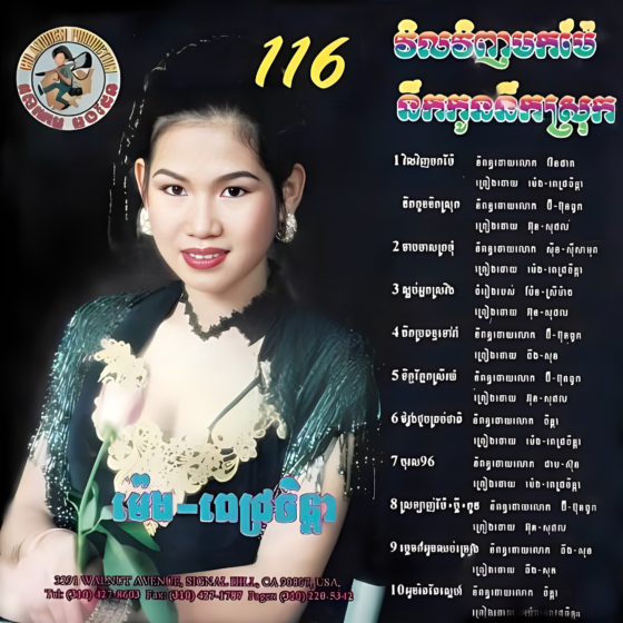 CHD CD Vol.116
