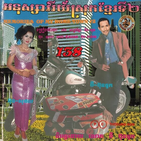 CHD CD Vol.138