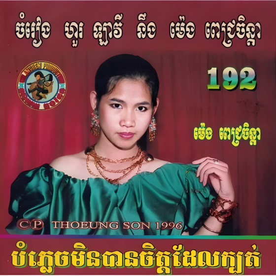 CHD CD Vol.192
