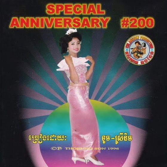 CHD CD Vol.200