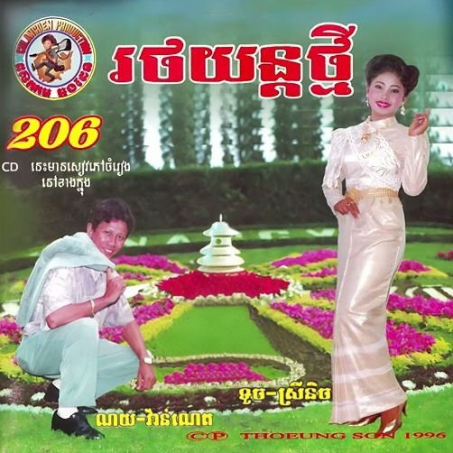 CHD CD Vol.206