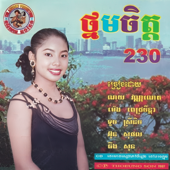 CHD CD Vol.230