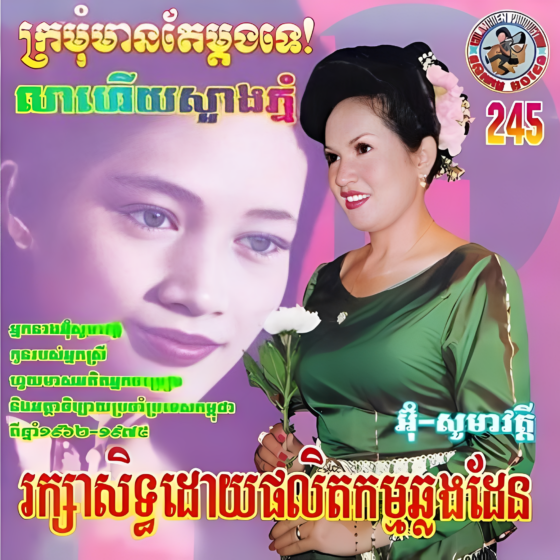 CHD CD Vol.245