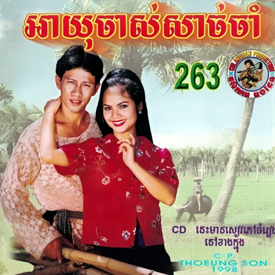 CHD CD Vol.263