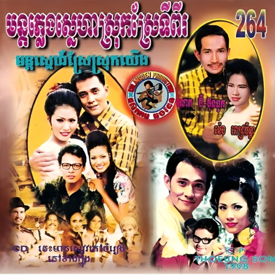 CHD CD Vol.264