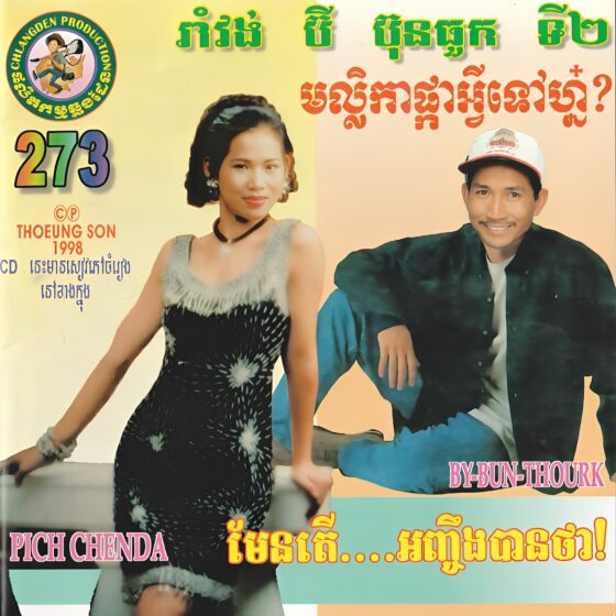 CHD CD Vol.273