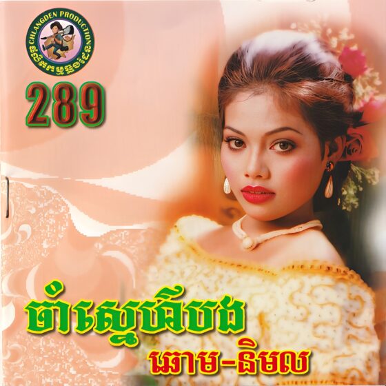CHD CD Vol.289