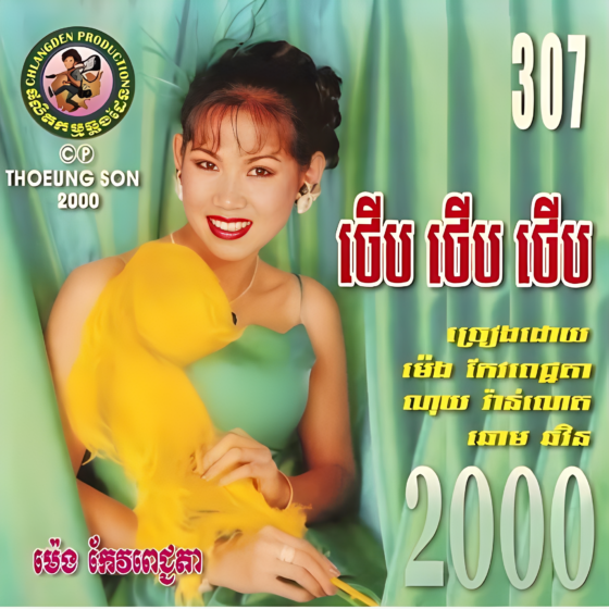 CHD CD Vol.307
