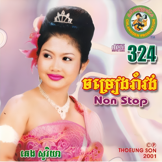 CHD CD Vol.324