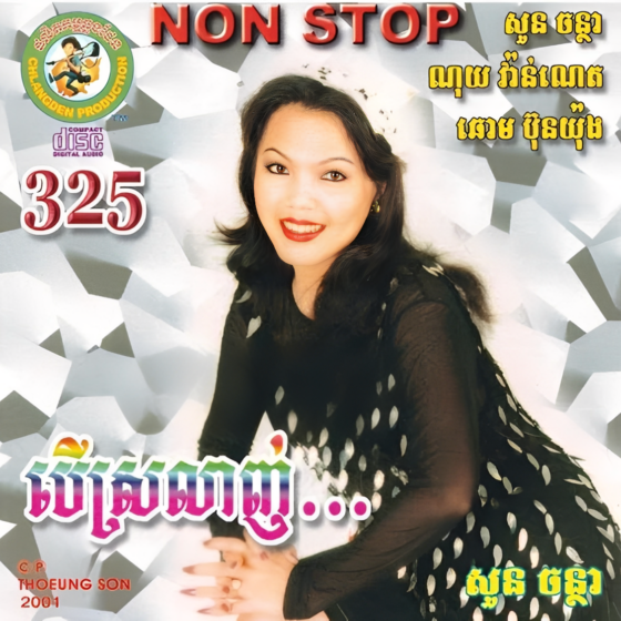 CHD CD Vol.325