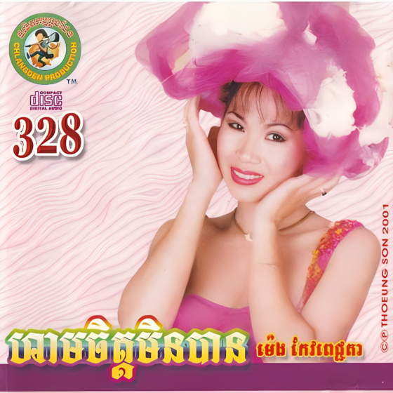 CHD CD Vol.328