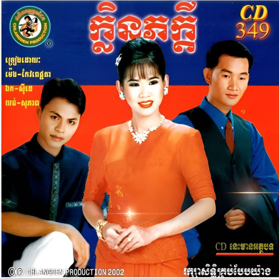 CHD CD Vol.349