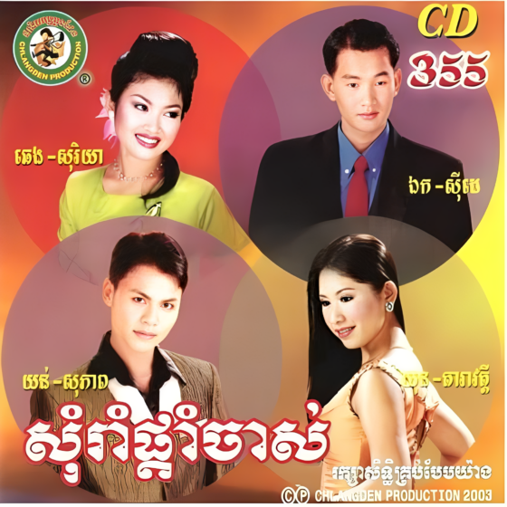 CHD CD Vol.355
