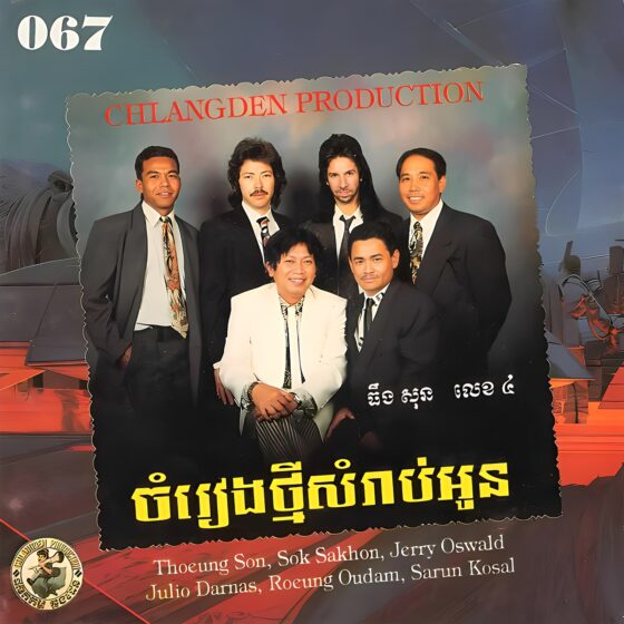 CHD CD Vol.67
