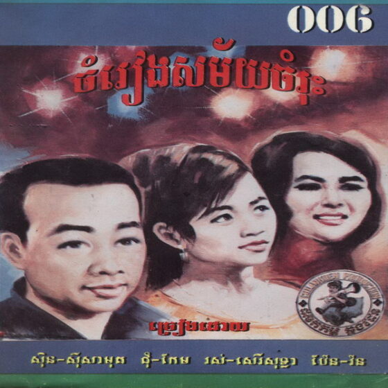 Chlangden Vol.6