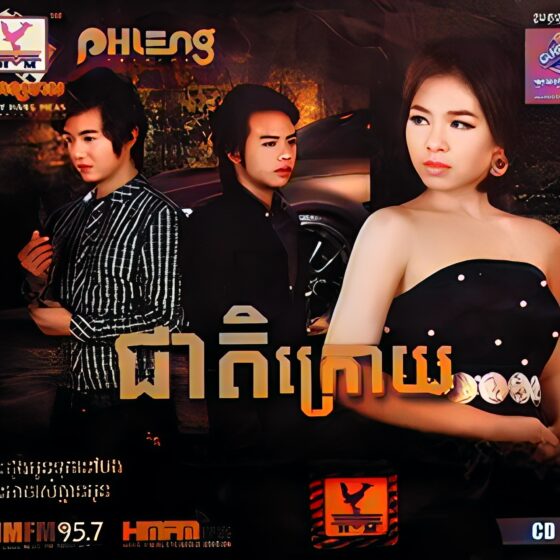 Phleng Records CD.10