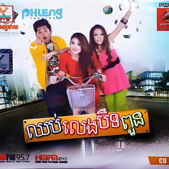 Phleng Records CD.11