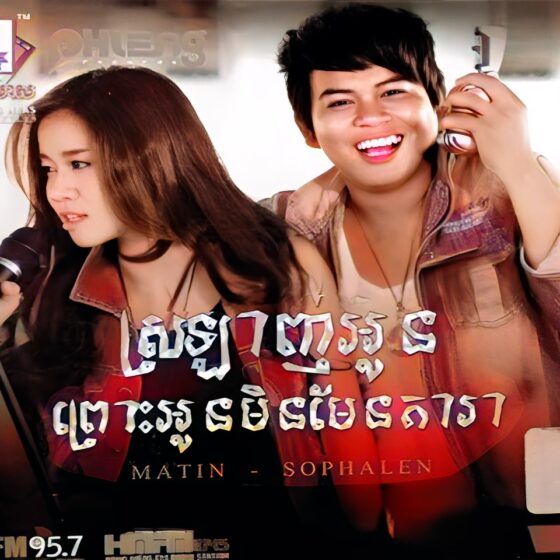 Phleng Records CD.14