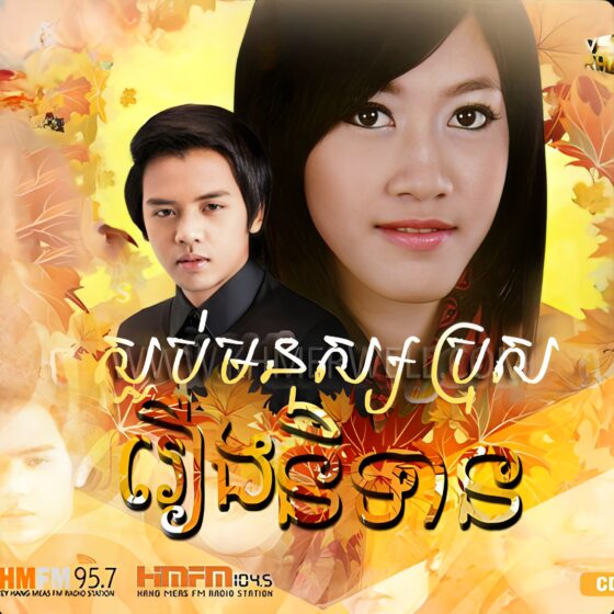 Phleng Records CD.18