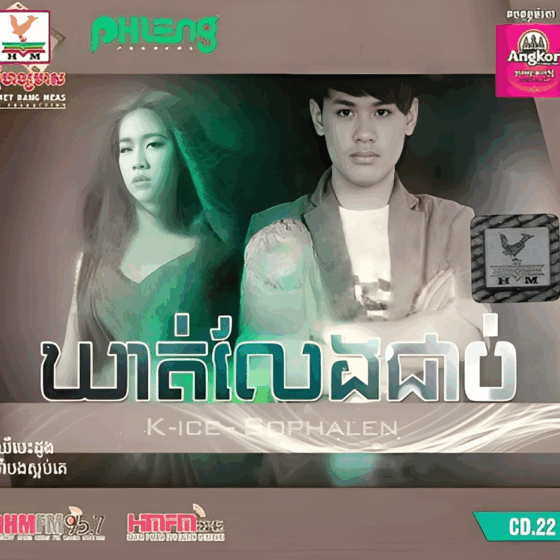 Phleng Records CD.22