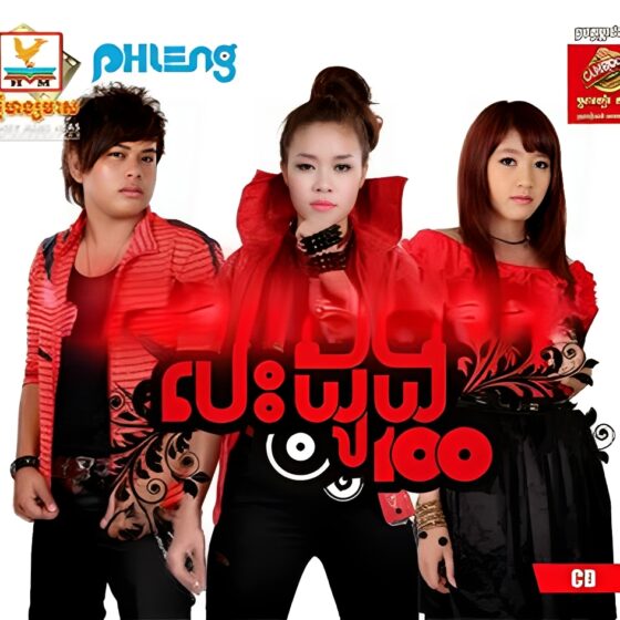 Phleng Records CD.08