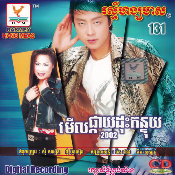 RHM Vol.131