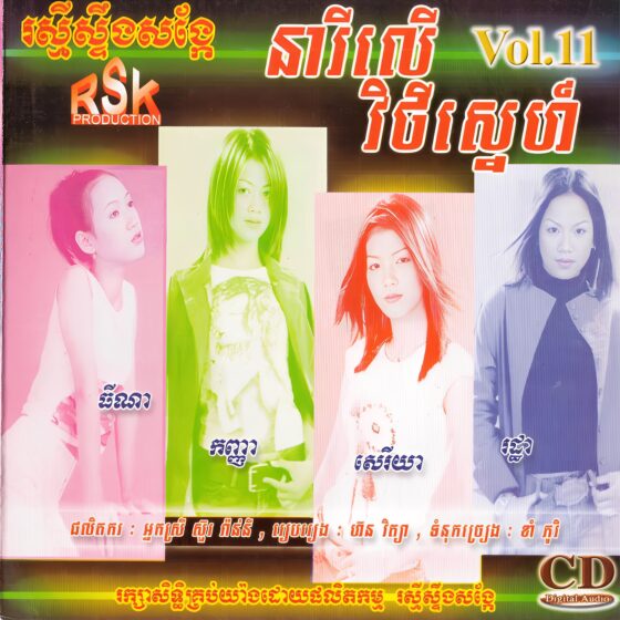 RSK Vol. 11