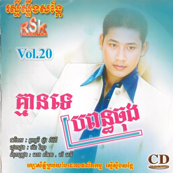 RSK Vol. 20