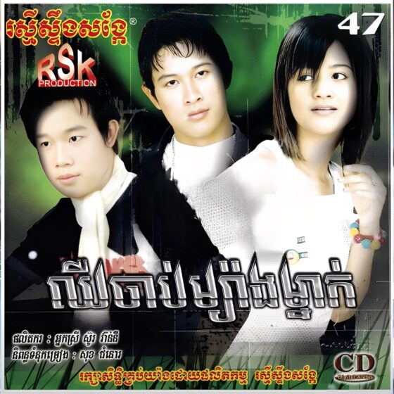 RSK Vol. 47