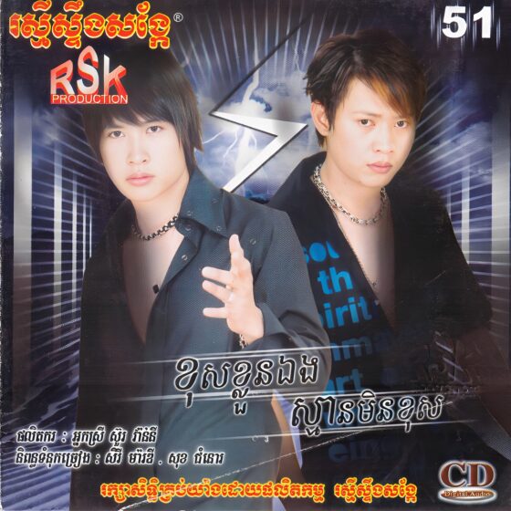 RSK Vol. 51