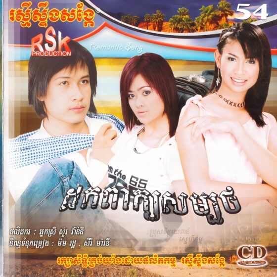 RSK Vol. 54