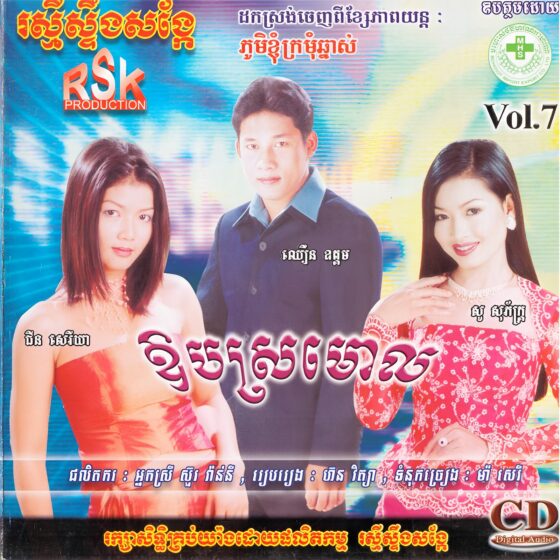 RSK Vol. 07